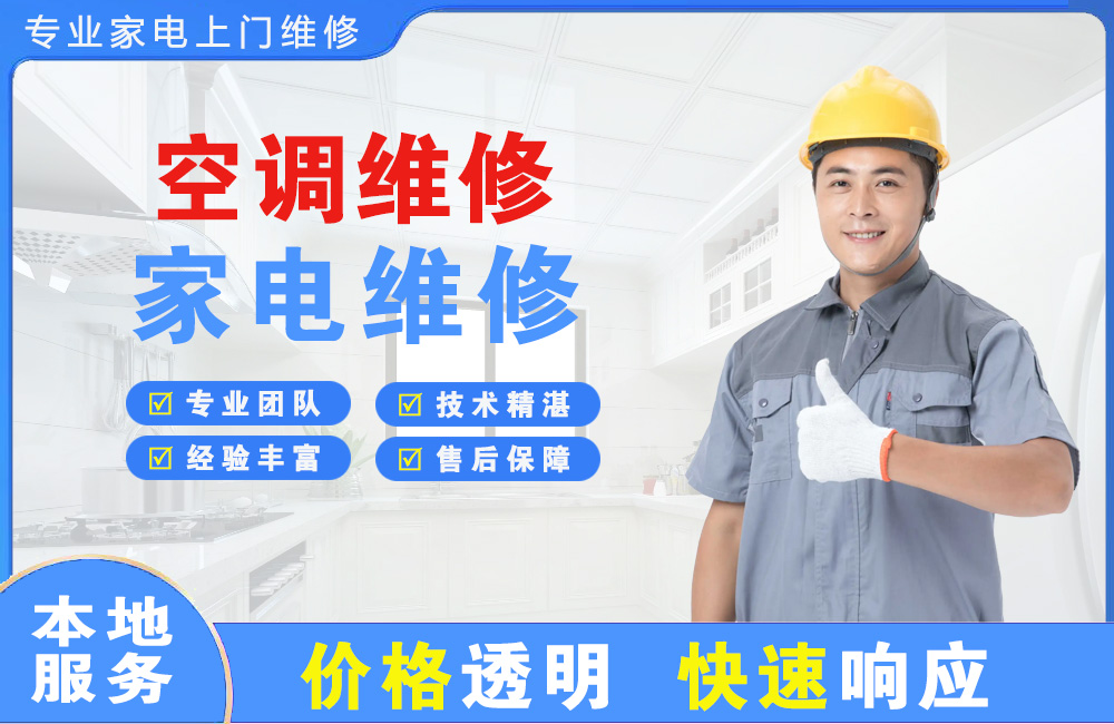 绍兴空调维修